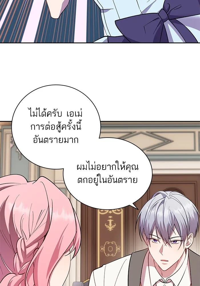 หวานใจสุดโหดโหมดเชื่อง ตอนที่ 77 รูปที่ 10