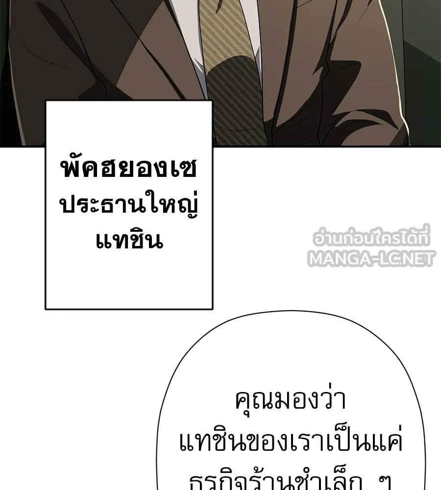 คอลเซ็นเตอร์เปลี่ยนชีวิต ตอนที่ 87 บิ๊กดีล รูปที่ 24