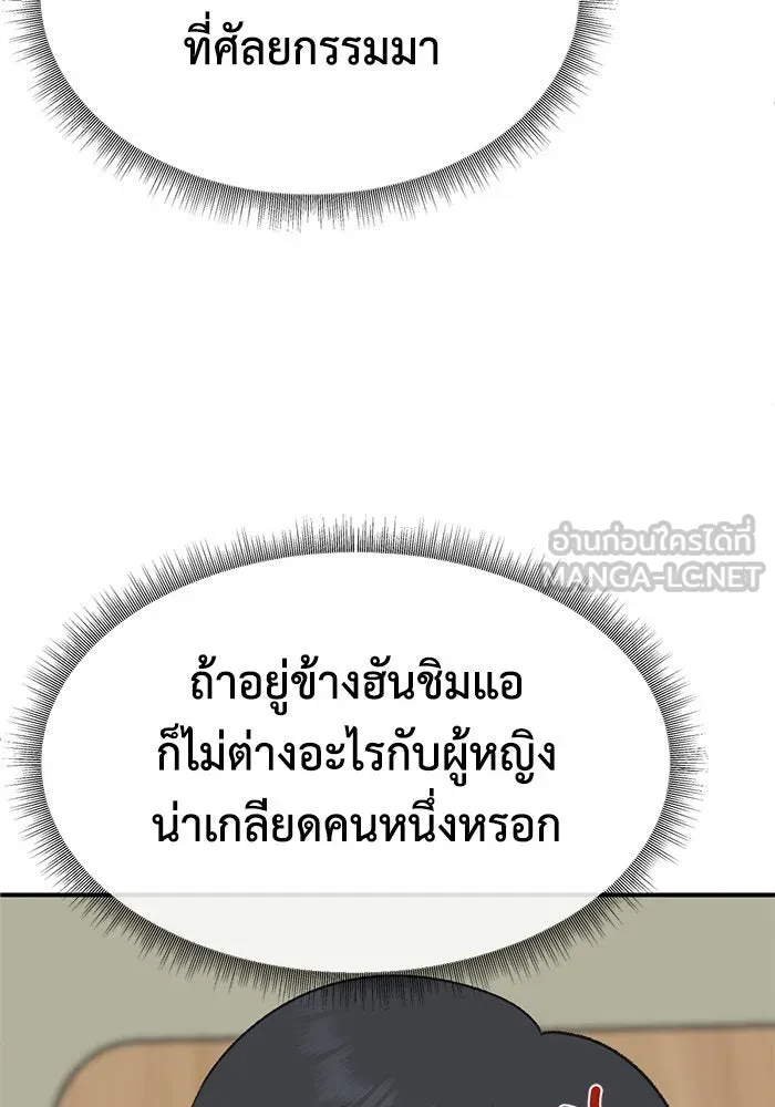 ช่วยเปลี่ยนฉันที ตอนที่ 289. ซีซัน 3 ฮันชิมแอ 5 รูปที่ 102