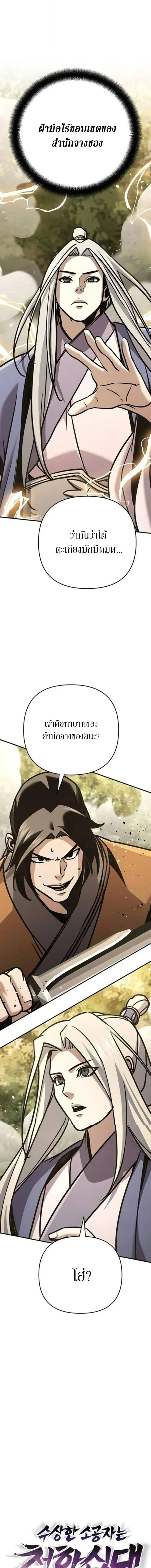 The Mysterious World_s Greatest Martial Artist Little Prince เจ_าชายน_อย ศ_ลป_นศ_ลปะการต_อส_ท_ย_งใหญ_ท_ส_ดในโลกล_กล_บ ตอนที่ ตอนที่ 140 รูปที่ 15