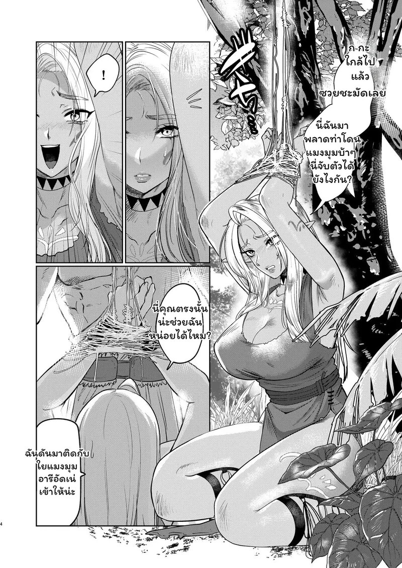 Doujin-Lc- อ่าน โดจิน มังฮวา เกาหลี ญี่ปุ่น จีน แปลไทย เอลฟ์ผู้สูงศักดิ์กับกับดักใยแมงมุม  [Shishimusha (Inobuta)] The Dark Elf can't Resist ตอนที่ 1 ฟรี ไม่มีโฆษณา อ่าน โดจิน Manhwa เกาหลี ญี่ปุ่น จีน เรามีครบ คัดมาให้เน้นๆ โดจิน 18+ รับประกันความฟินโดย Doujin Lc