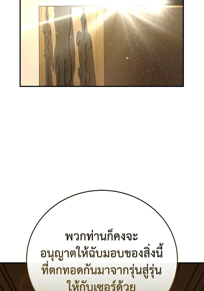 ยอดนักดาบผู้โอบอุ้มดารา ตอนที่ 84 รูปที่ 149