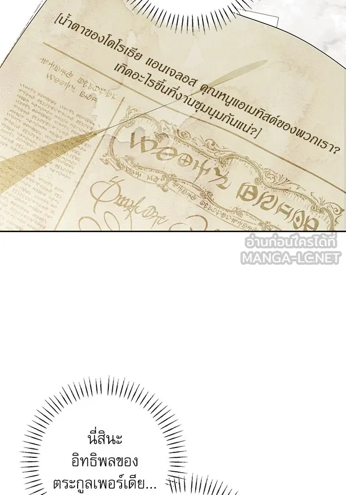 ครอบครัวตัวร้ายปล่อยฉันไปเถอะ ตอนที่ 39 รูปที่ 9