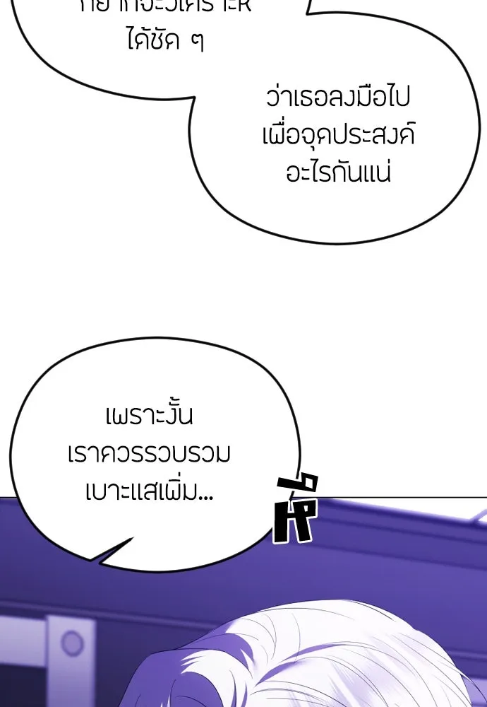 วิธีหนีตายจากนิยายโรคจิต ตอนที่ 33 รูปที่ 70