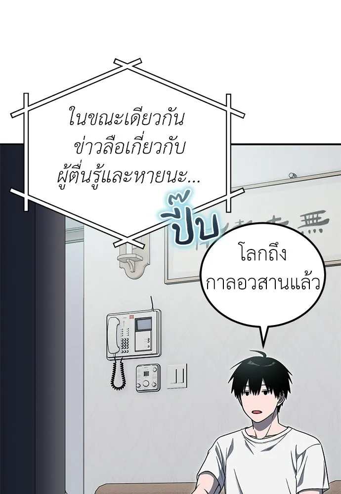 ผู้เชี่ยวชาญวันสิ้นโลก ตอนที่ 13 รูปที่ 20