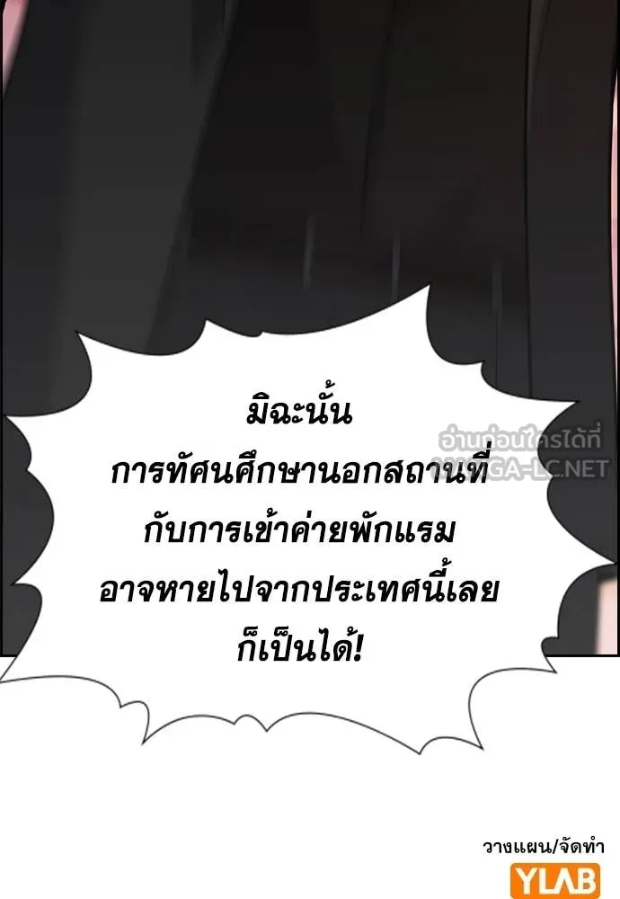 การศึกษาที่แท้จริง ตอนที่ 239 รูปที่ 130
