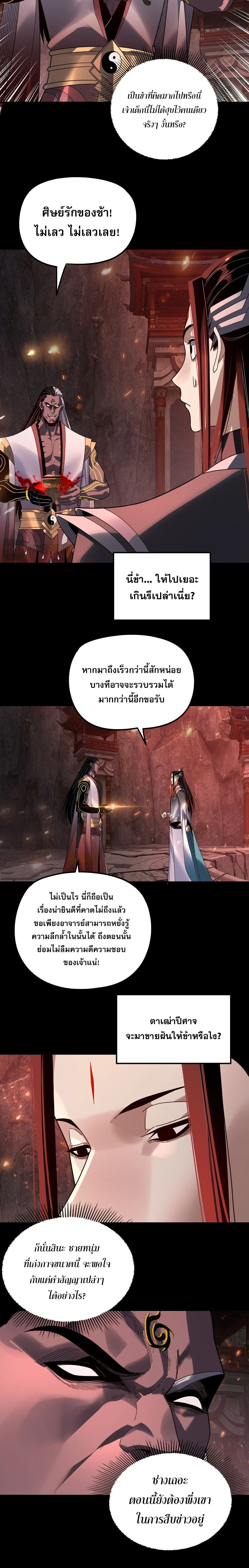 I Am the Fated Villain ตอนที่ ตอนที่ 327 รูปที่ 3