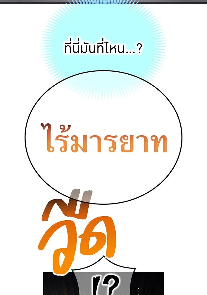 ฮันเตอร์สกิลโกง ตอนที่ 91 วาเลเรียน เร็กซ์ รูปที่ 65