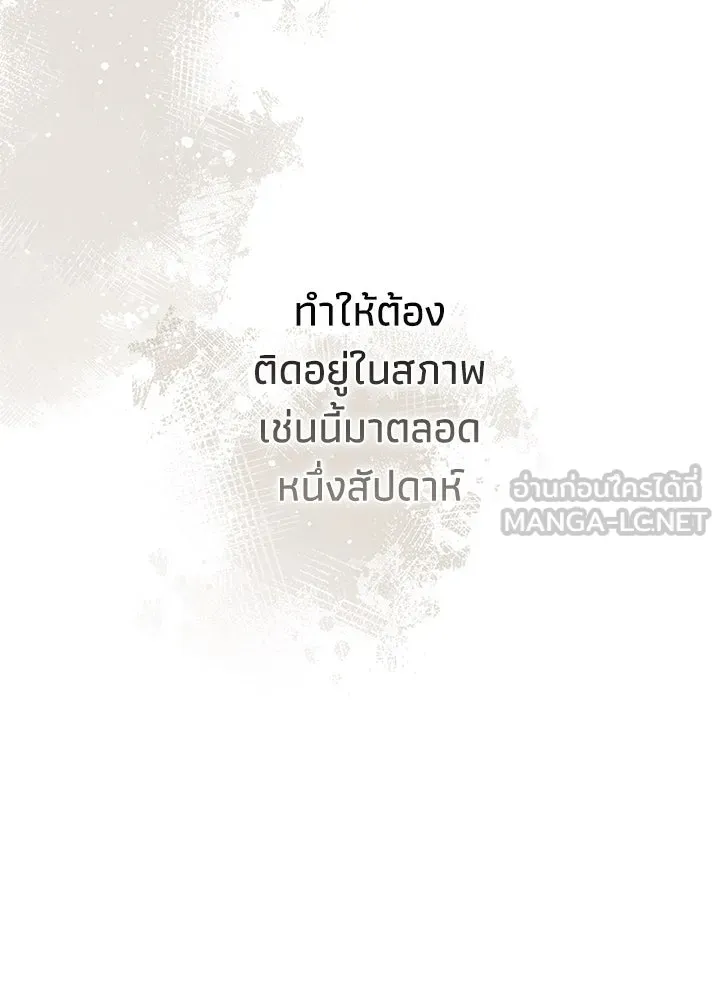 องค์ชายผู้อื้อฉาว ตอนที่ 70 รูปที่ 114