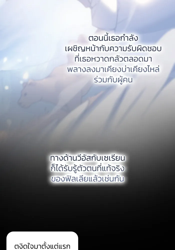 ฟิลเลียโรเซ่กับคำทำนายแห่งมงกุฎหนาม ตอนที่ 119 รูปที่ 34