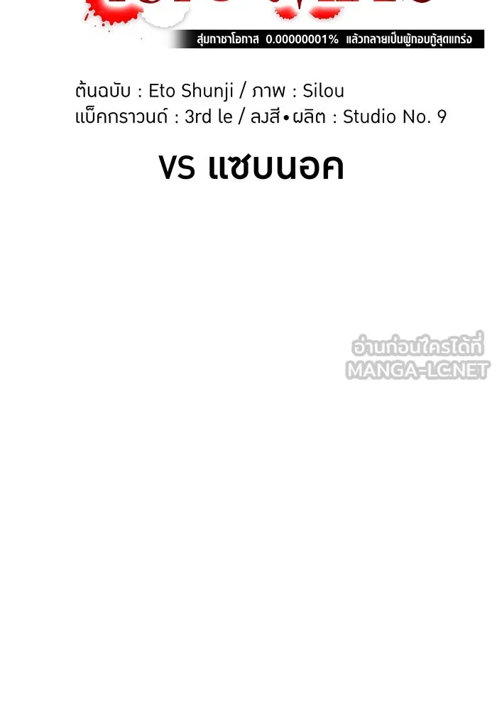 เพลเยอร์เลือดเทวะ ตอนที่ 121 vs แซบนอค รูปที่ 48