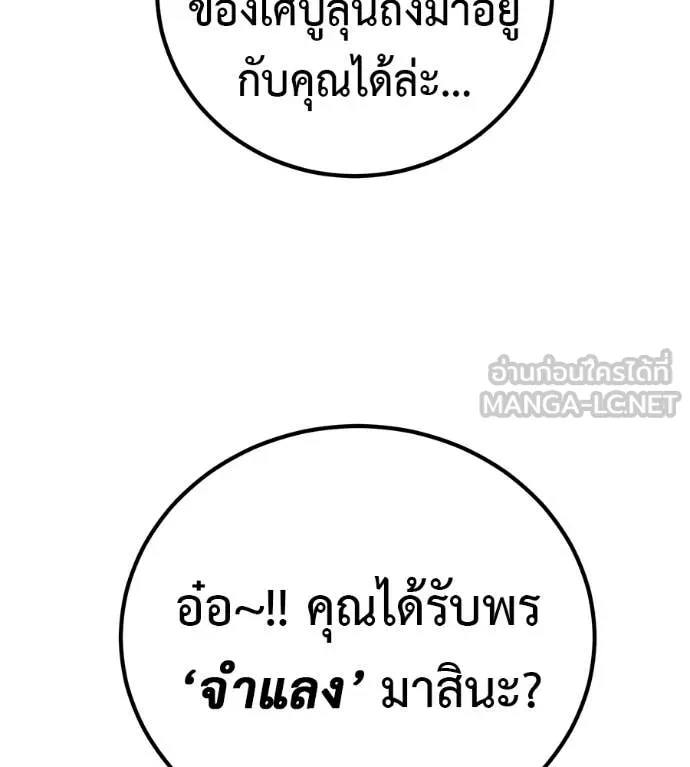 เรียกฉันว่าพระเจ้า ตอนที่ 88 รูปที่ 14