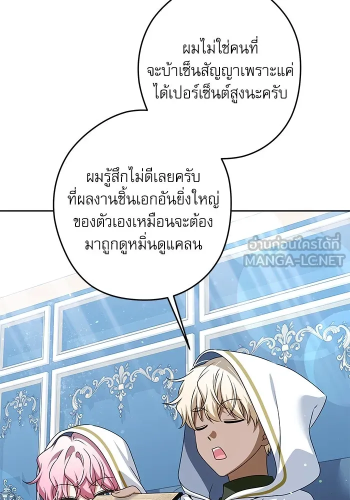 ครอบครัวตัวร้ายปล่อยฉันไปเถอะ ตอนที่ 50 รูปที่ 93