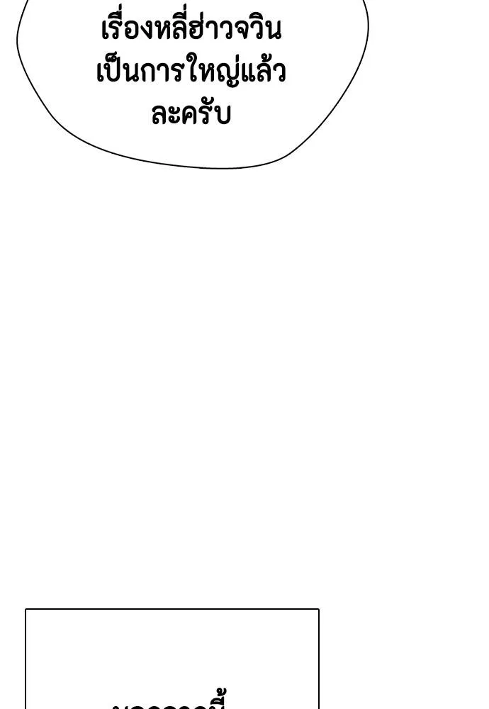 หมาหัวเน่า ตอนที่ 88 รูปที่ 194