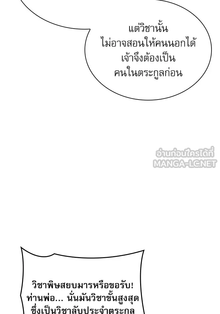 ลับลางลวง ตอนที่ 102 ตอบแทน รูปที่ 168