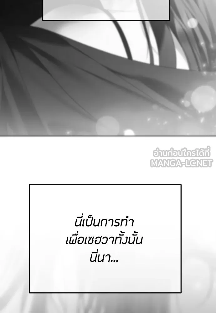 วิธีหนีตายจากนิยายโรคจิต ตอนที่ 82 รูปที่ 108