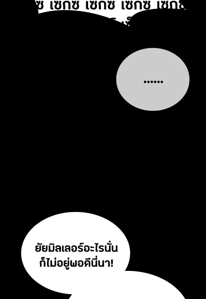 มือสังหารพันธุ์อมตะ ตอนที่ 73 รูปที่ 52