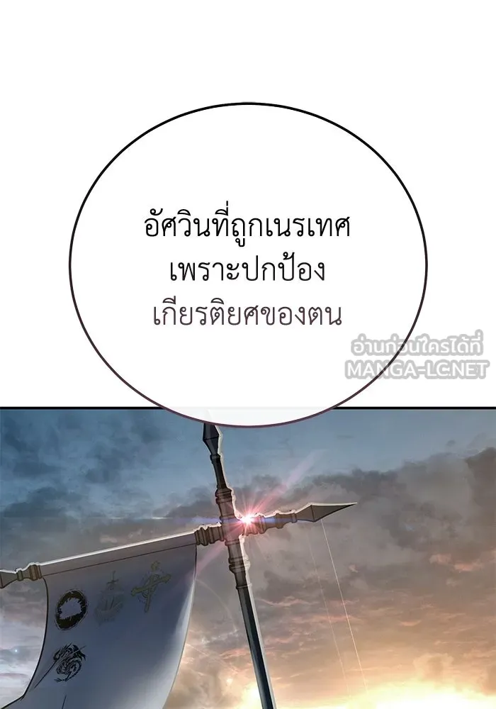 ยอดนักดาบผู้โอบอุ้มดารา ตอนที่ 96 (จบซีซัน 1) รูปที่ 162