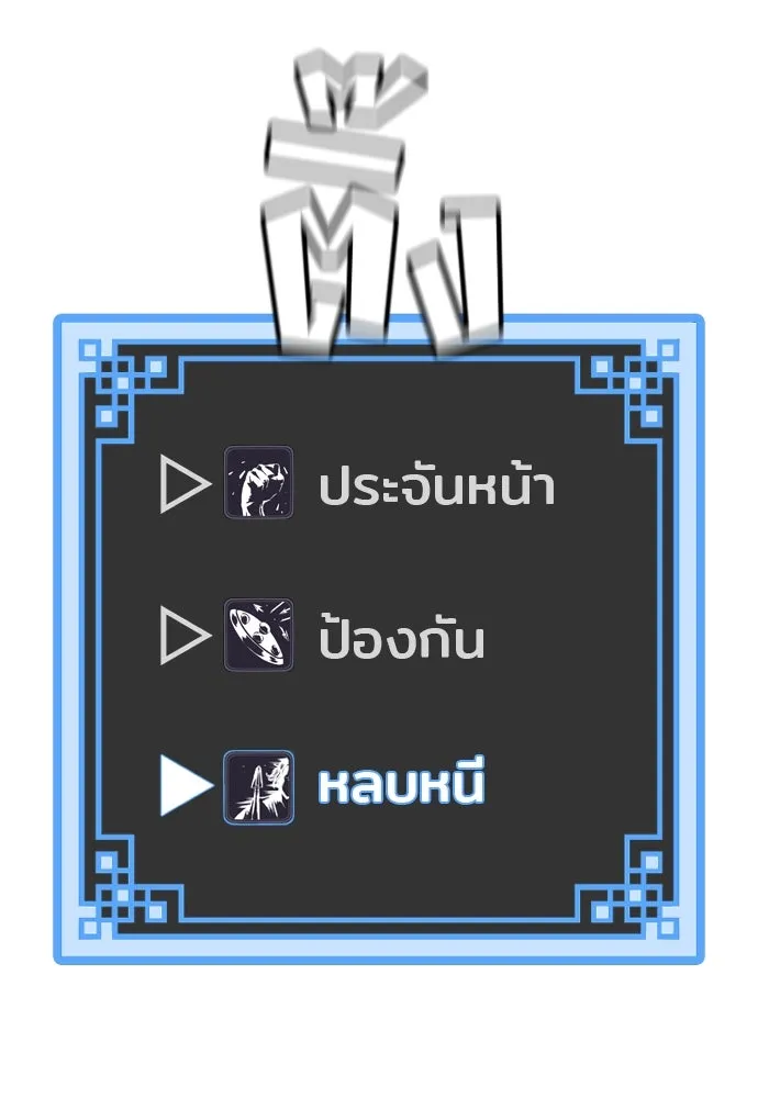 เส้นทางสู่เทพมาร ตอนที่ 17 รูปที่ 173