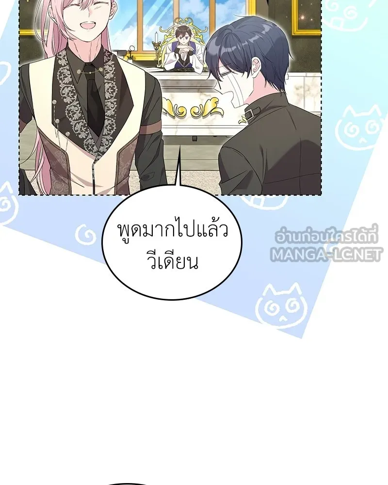 ลูกคนนี้ขอเปลี่ยนตอนจบ ตอนที่ 28 รูปที่ 6