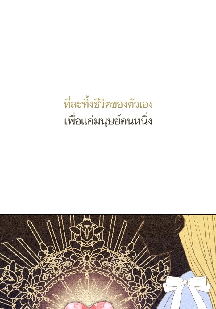 บุตรสาวของดยุกปีศาจ ตอนที่ 101 รูปที่ 59