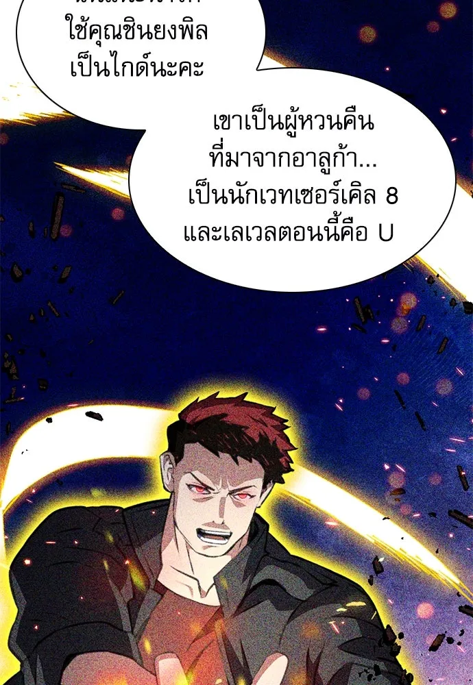 ดรูอิดแห่งสถานีโซล ตอนที่ 157 รูปที่ 41