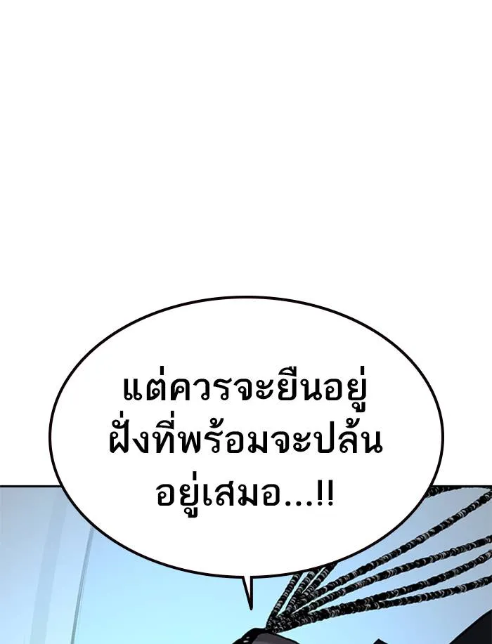 To not die ตอนที่ 48 รูปที่ 127