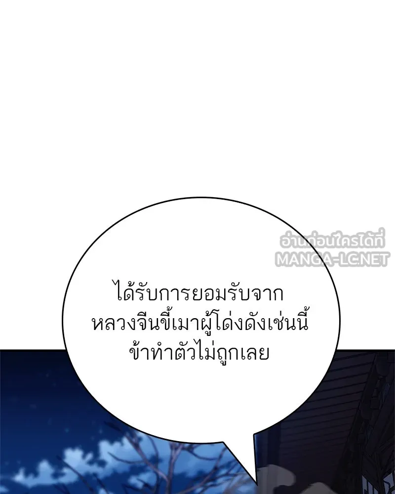 สุดยอดเทรนเนอร์แห่งยุทธภพ ตอนที่ 49 แม้จะบิดเบี้ยว รูปที่ 123