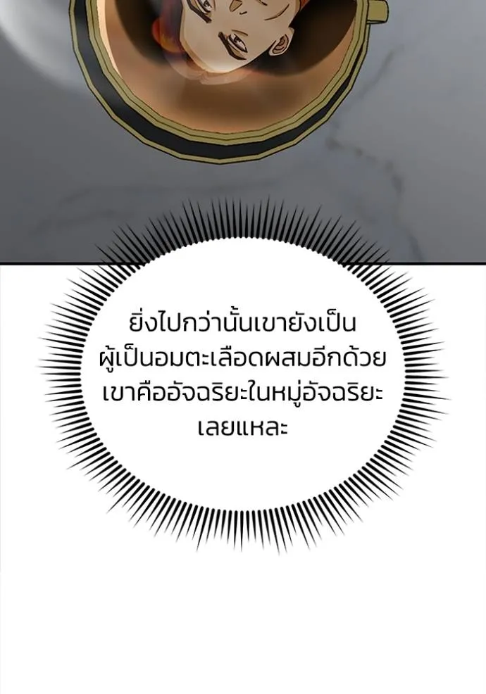 อัจฉริยะนอกคอก ตอนที่ 71 รูปที่ 77