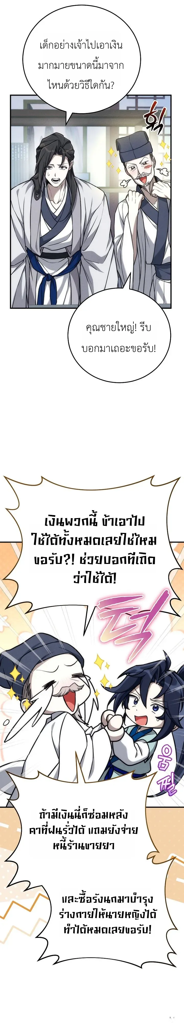 Third-Rate Martial Family Becomes the Best Under Heaven ข_าเน_ยแหละ จะพาตระก_ลช_นสามเป_นหน_งในใต_หล_า_ ตอนที่ ตอนที่ 7 รูปที่ 24
