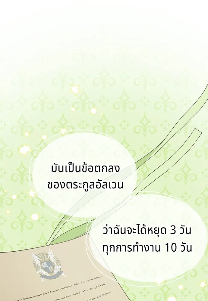 เวทฟื้นฟูได้ผลดีเกินไปแล้ว ตอนที่ 10 รูปที่ 59