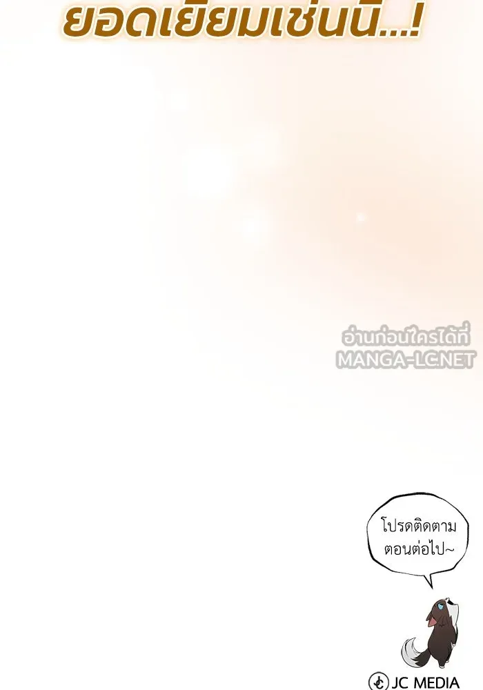 ชีวิตพลิกผันของลอร์ดผู้เกียจคร้าน ตอนที่ 123 การประลองกับมหาจอมเวท รูปที่ 201
