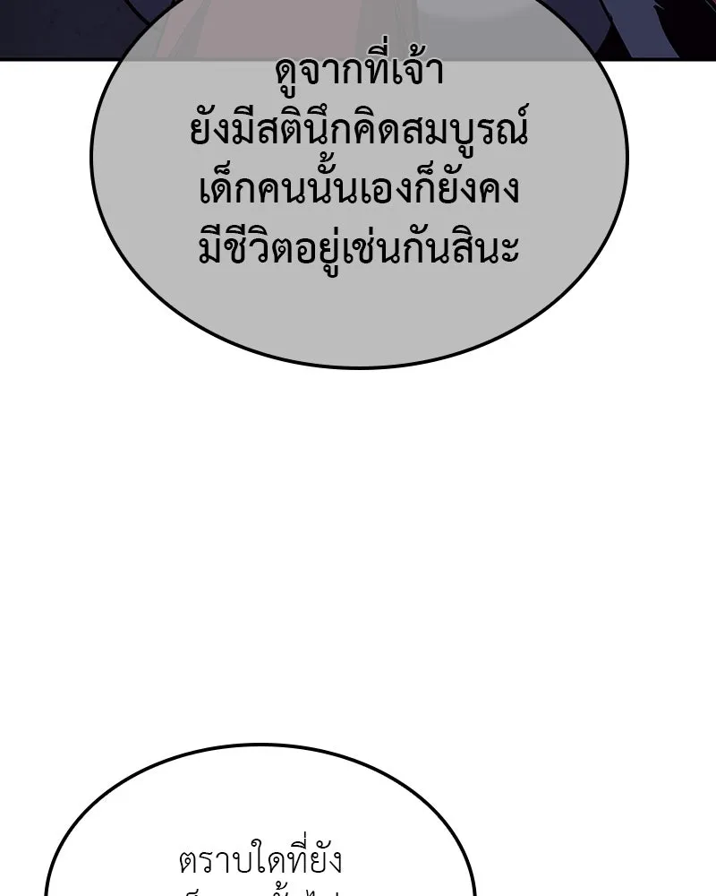 เกิดอีกทีเป็นว่าที่ประมุขลัทธิมาร ตอนที่ 121 รูปที่ 145