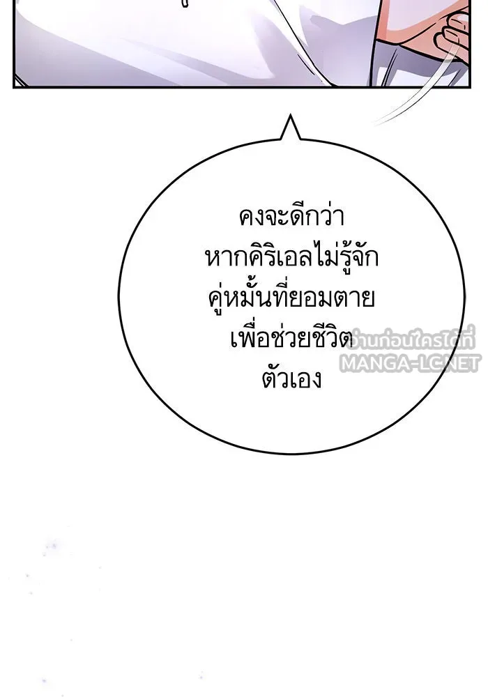 บุตรีดยุกขอไม่แต่งงานbrกับหนุ่มในฝัน ตอนที่ 104 รูปที่ 36