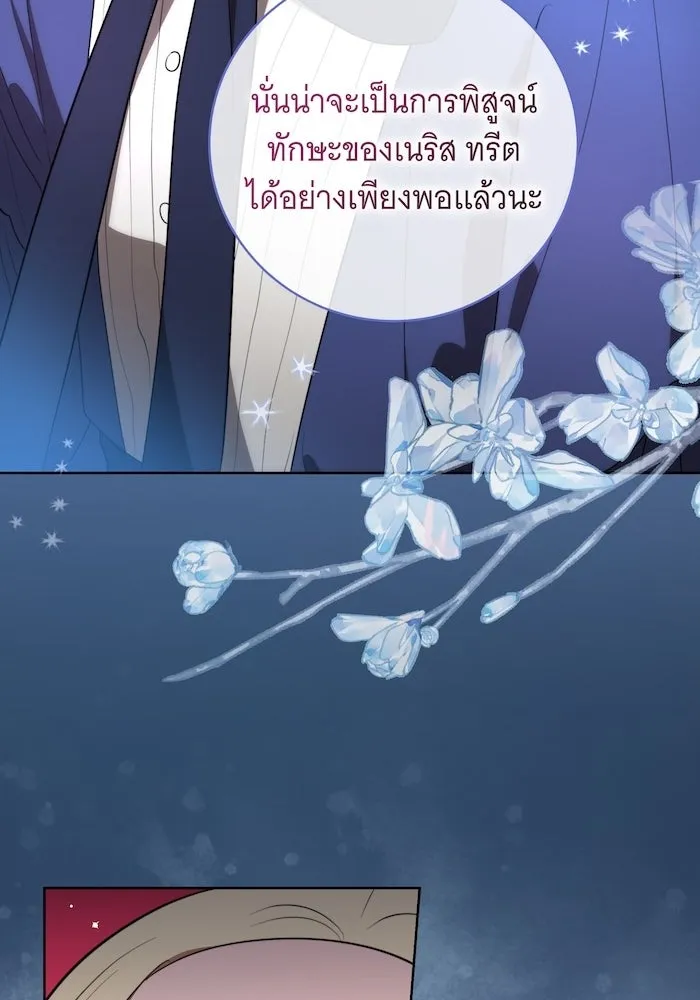 ทุกอย่างที่เสียไป ฉันขอทวงคืน ตอนที่ 7 รูปที่ 41