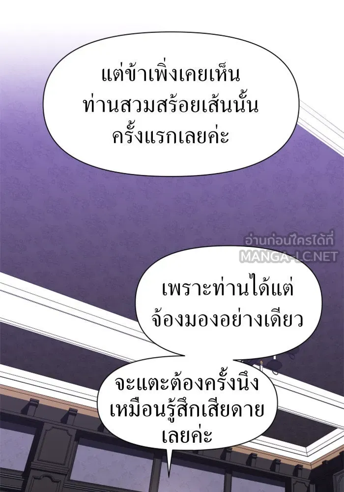 ชิงชีวิตพลิกลิขิตชะตา ตอนที่ 22 คำเล่าลือของนางร้ายผู้นั้น(2) รูปที่ 39
