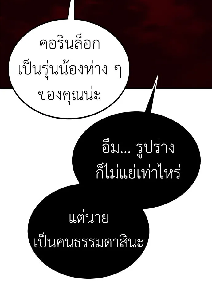 ไอ้เพลเยอร์นั่น ฉันฆ่ามันเอง ตอนที่ 35 รูปที่ 245