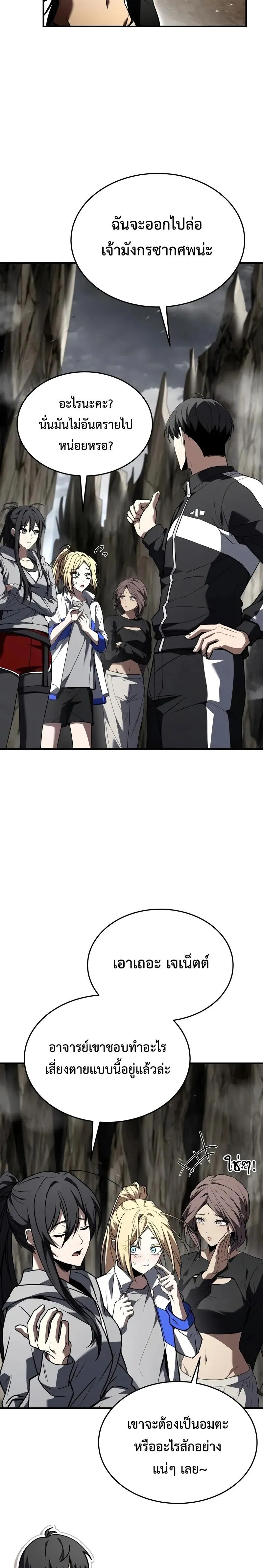 Trait Hoarder ตอนที่ ตอนที่ 67 รูปที่ 17