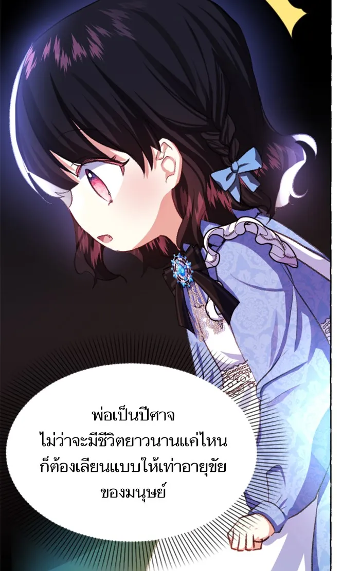 บุตรสาวของดยุกปีศาจ ตอนที่ 10 รูปที่ 35