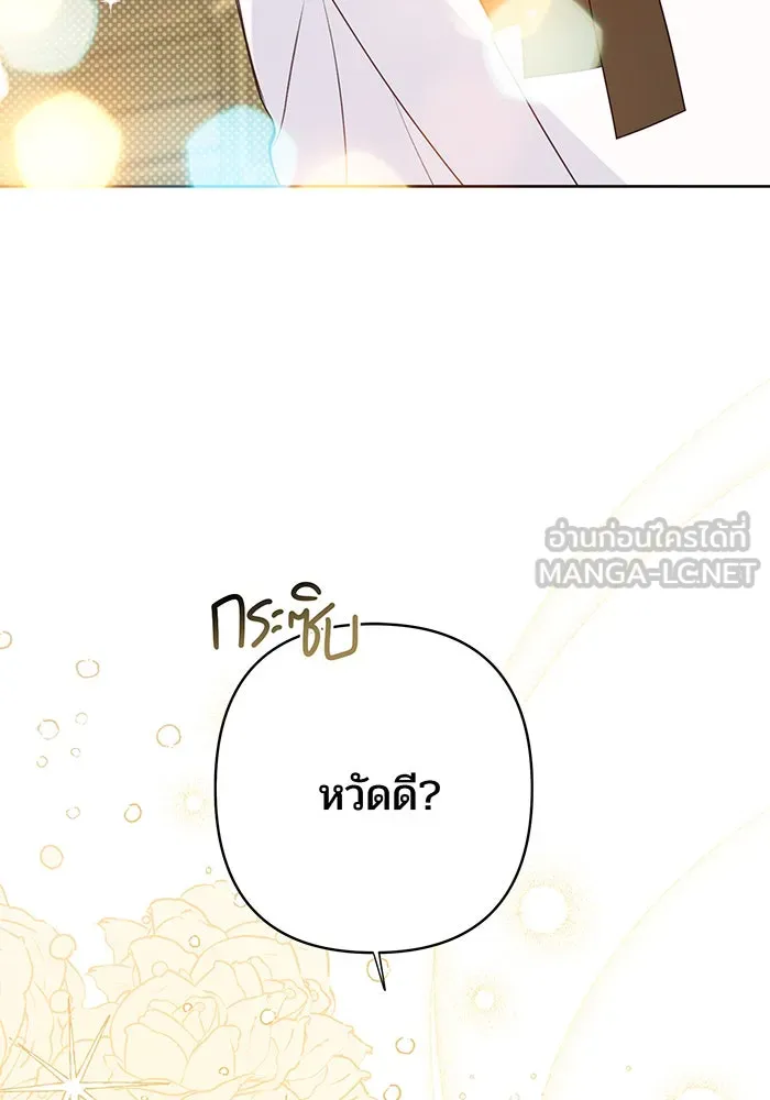 หนูน้อยทรราช ตอนที่ 24 รูปที่ 99