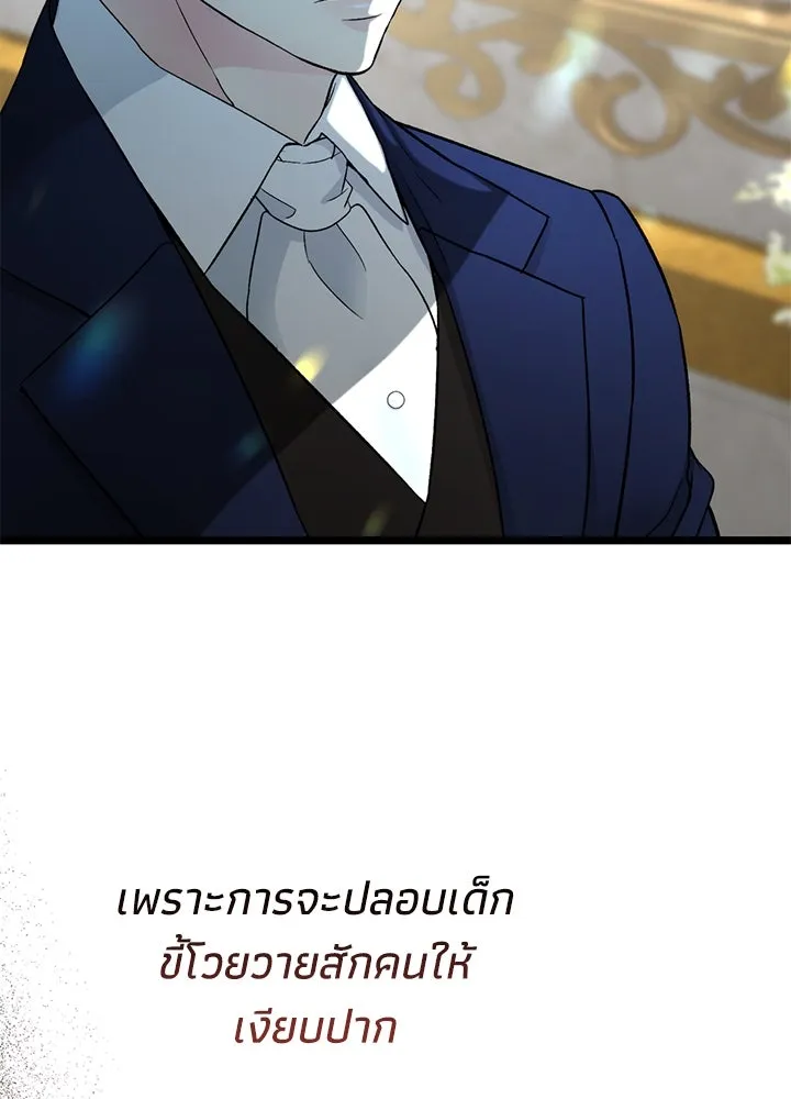 องค์ชายผู้อื้อฉาว ตอนที่ 64 รูปที่ 122