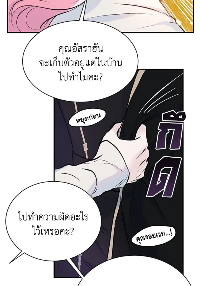 ไหนบอกว่าฉันใกล้ตาย ตอนที่ 8 รูปที่ 61