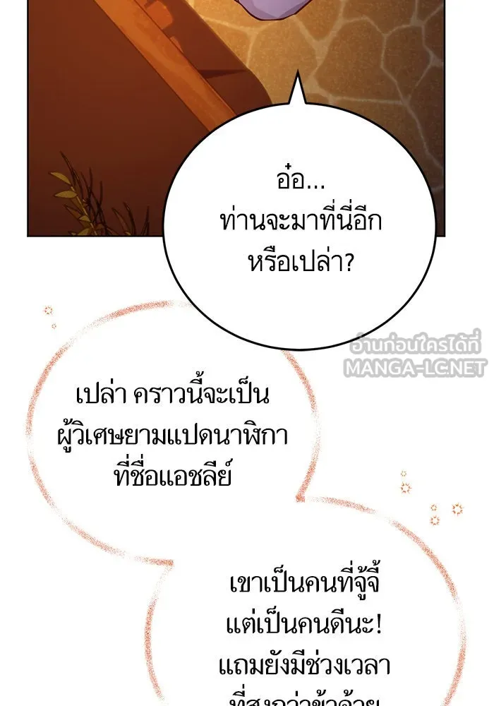บุตรีดยุกขอไม่แต่งงานbrกับหนุ่มในฝัน ตอนที่ 76 รูปที่ 105