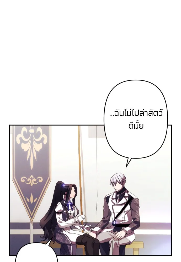 ฉันจะจีบท่านดยุกแดนเหนือ ตอนที่ 54 รูปที่ 70