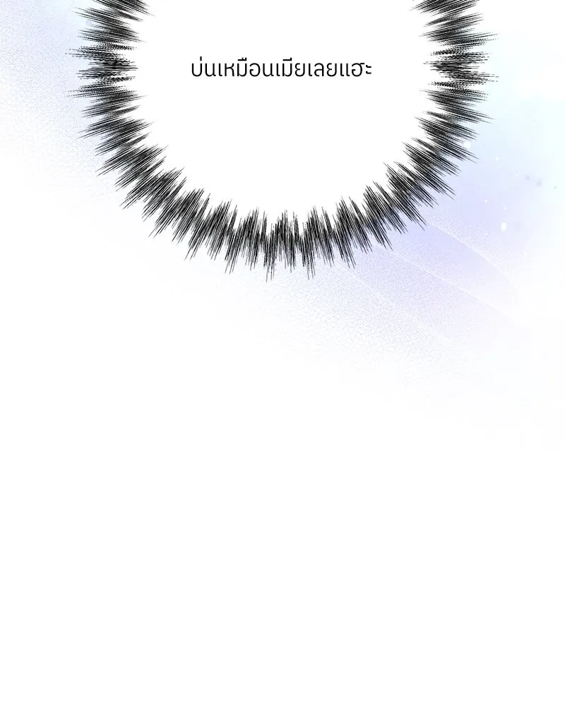 แด่ความเกลียดชัง ตอนที่ 24 รูปที่ 103