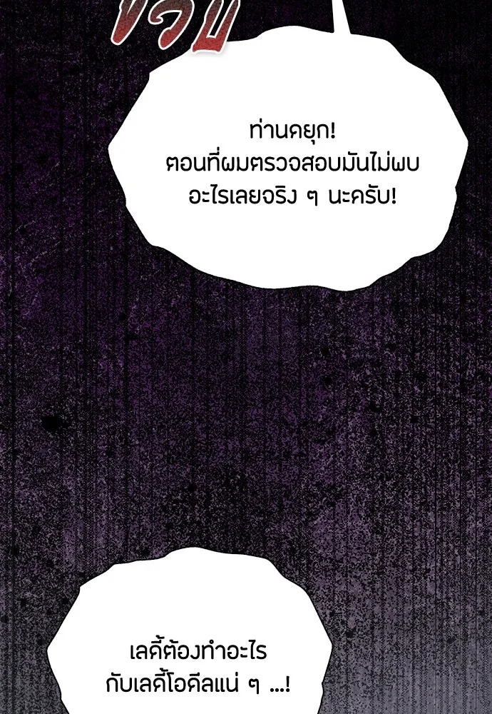 ลูกสาวตัวปลอมของท่านดยุก ตอนที่ 42 (ครึ่งหลัง) รูปที่ 137