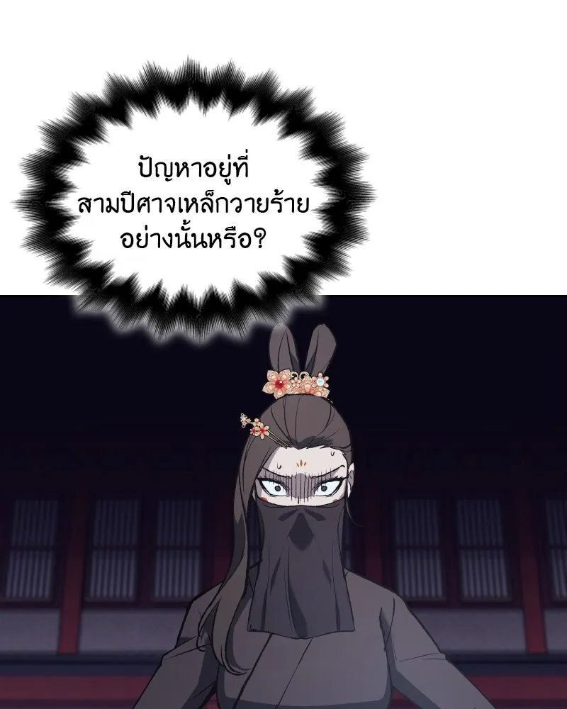 เกิดอีกทีเป็นว่าที่ประมุขลัทธิมาร ตอนที่ 39 รูปที่ 167