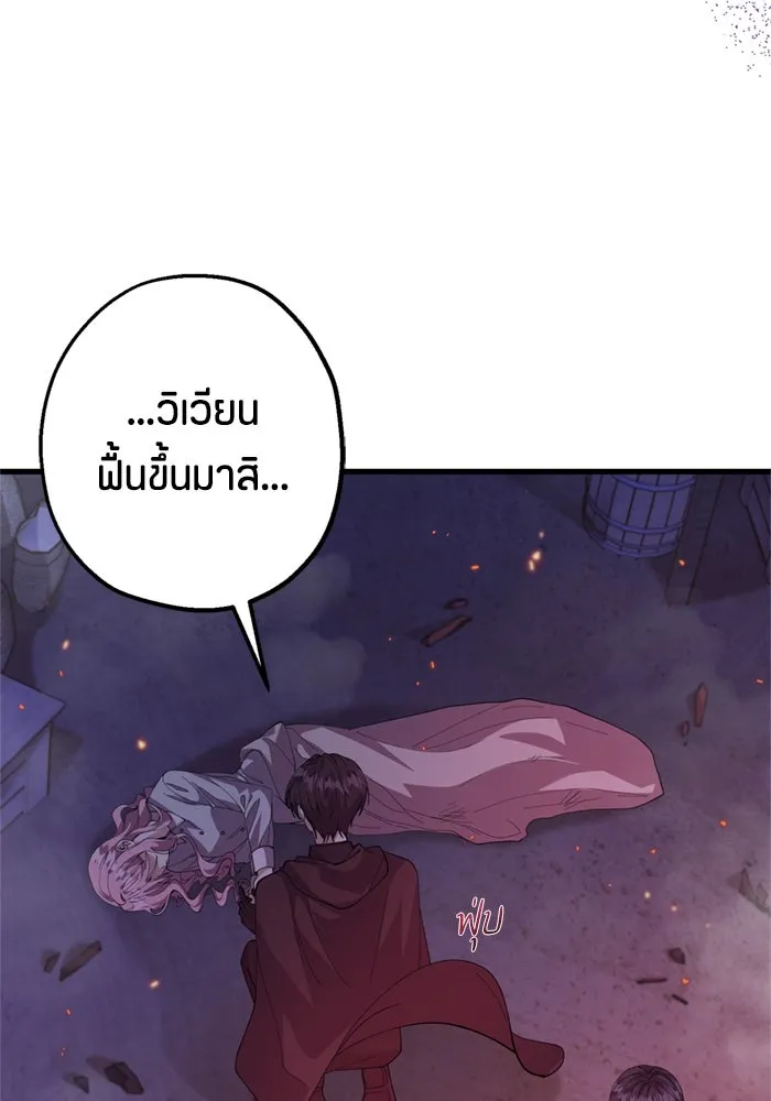 ป๊ะป๋าขา หนูลาแล้ว ตอนที่ 3 รูปที่ 122