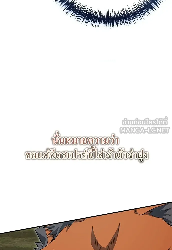 ผู้เชี่ยวชาญวันสิ้นโลก ตอนที่ 13 รูปที่ 99