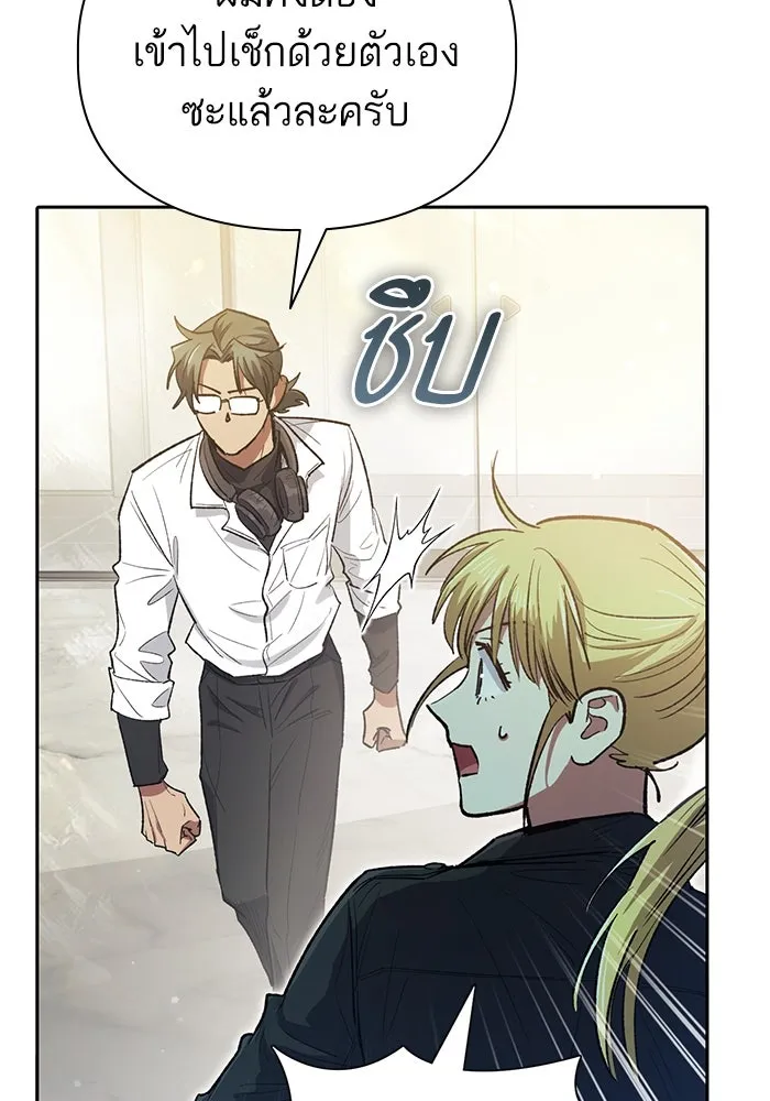 My S-Class Hunters ตอนที่ 133 ขุดคุ้ยความทรงจำของซองฮยอนเจ รูปที่ 88